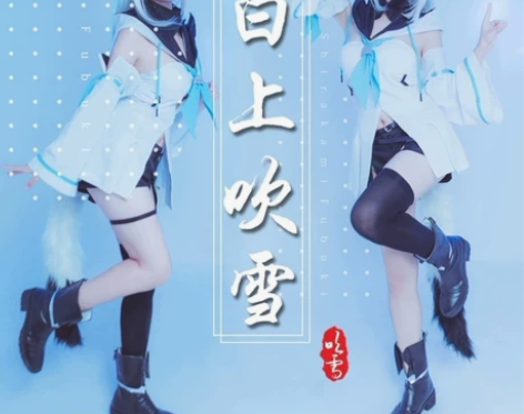 绝色漫VTB白上吹雪cos m码 八五新无...