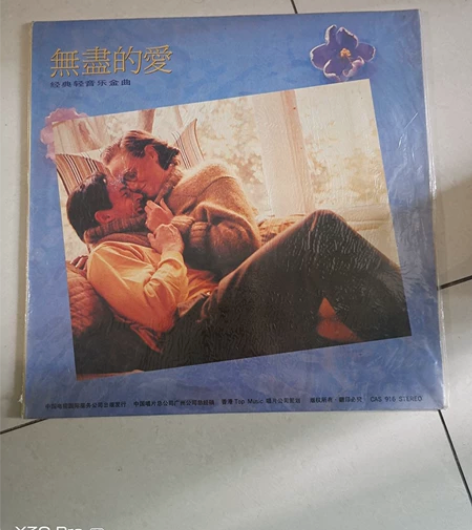 全新 黑胶老唱片 无尽的爱 实物图,全新未...