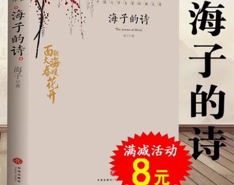 海子的诗正版 海子的诗歌全集我只愿面朝大