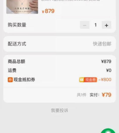 达翡妮2克拉莫泊桑项链，抽中800优惠券，...