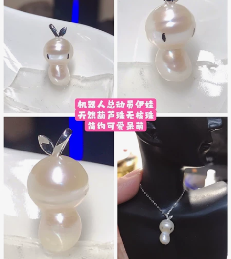 机器人总动员伊娃阿飘巴洛克珍珠吊坠 天然小...