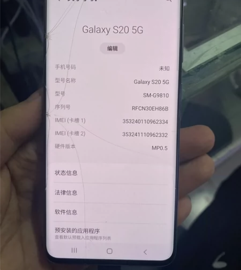 三星s20纯原12+128外屏破没老化后盖...