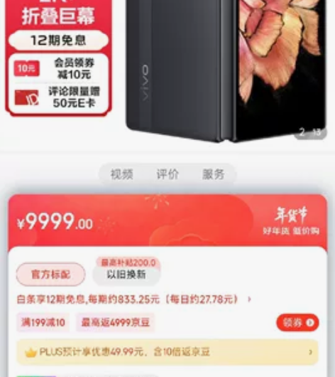 vivo X Fold+ 折叠屏 2K+折...