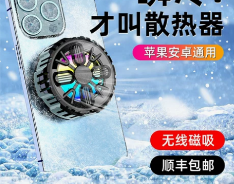 手机散热器苹果安卓小米11iphone13...