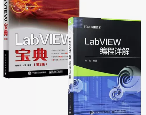 正版全套2册LabVIEW编程详解+Lab...