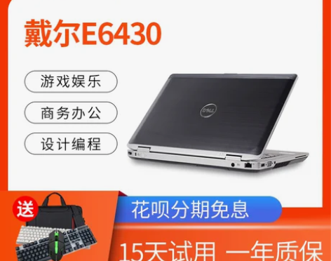 Dell/戴尔二手笔记本电脑E6430/E...
