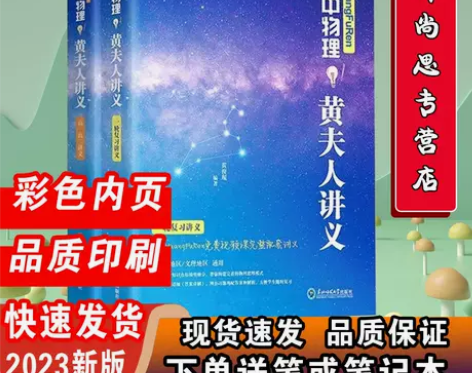 2023版黄夫人高中物理黄夫人讲义高一高二...