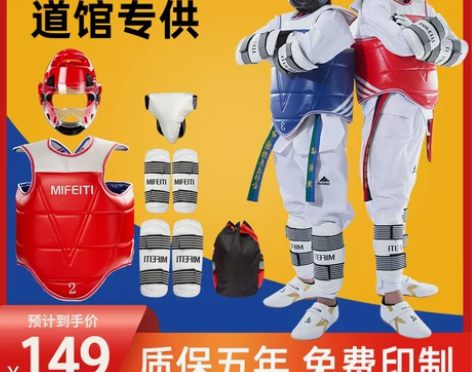 【年货价】跆拳道护具全套防护服护头盔儿童六...
