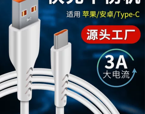 3A快充数据线适用苹果安卓华为type-c...
