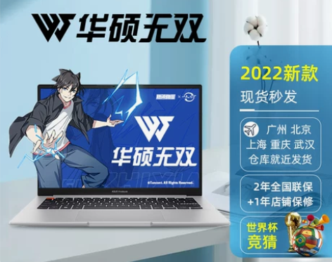 华硕无双2022 15 14 12代i7酷...