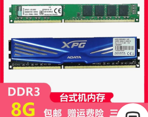 三代台式机内存条ddr38g4g13331...