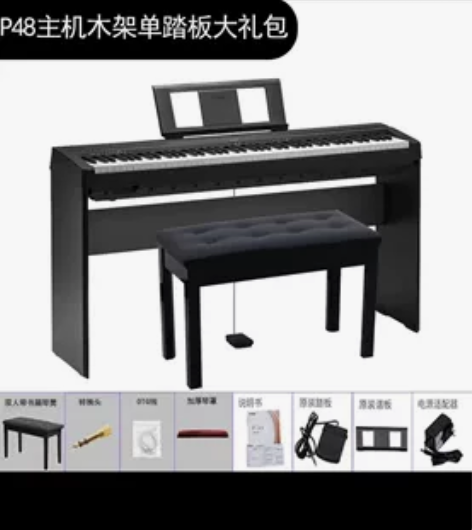 雅马哈电钢琴P48B初学者88键重锤数码电...