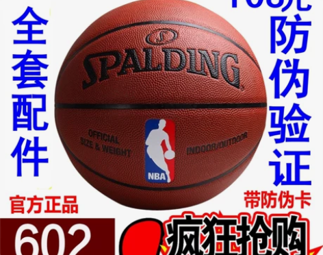 斯伯丁篮球正品用球74-602Y室外篮球真...