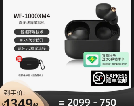 【775】索尼WF-1000XM4国行正品 真无线蓝牙主动降...