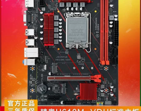 全新精粤H610M-VDH主板。质保三年，...