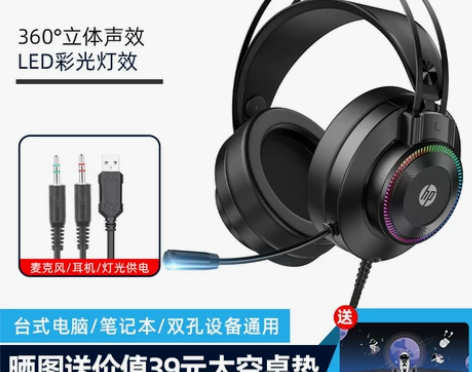 HP惠普电脑耳机头戴式电竞游戏降噪有线耳麦...