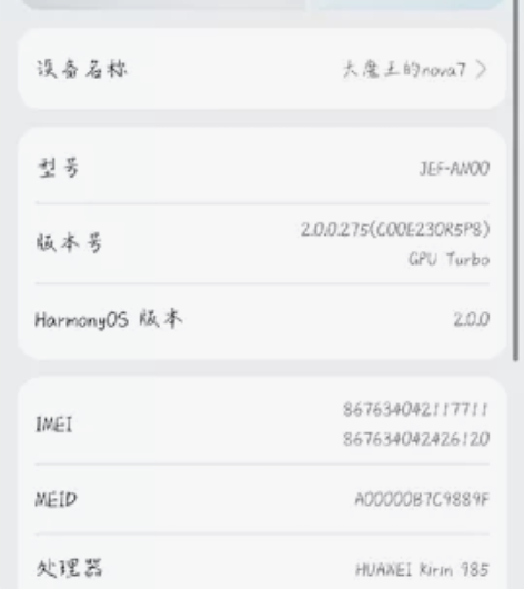 华为nova7 麒麟985 8+128 ...