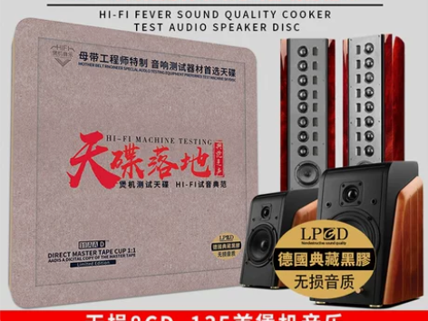 天国的女儿cd正版发烧级人声胆机黑胶试音碟...