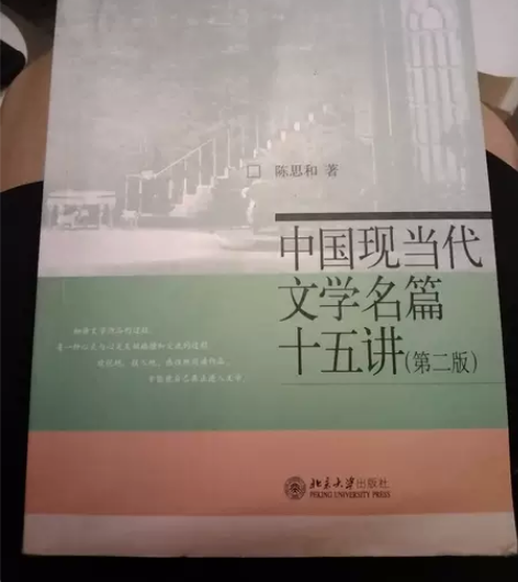 正版二手书 中国现当代文学名篇15讲（第2...