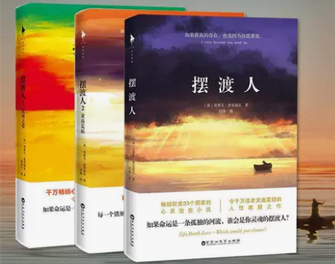 摆渡人系列123媲美追风筝偷影子的人绿松石...