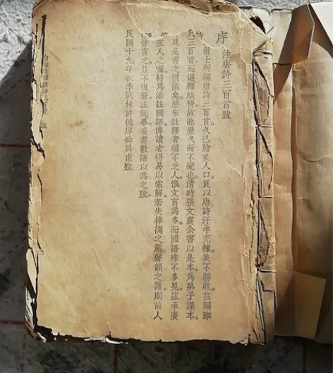 民国唐诗三百首。200多页，尺寸13厘米1...