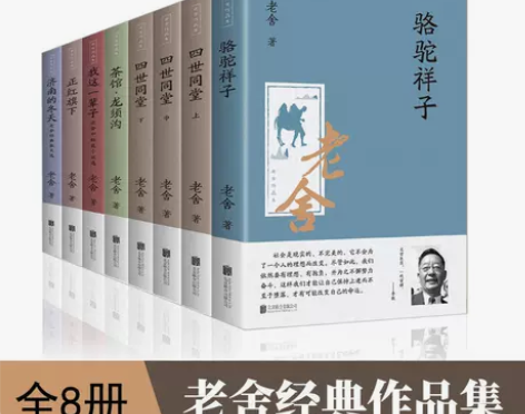正版初高中文学经典老舍作品四世同堂骆驼祥子...