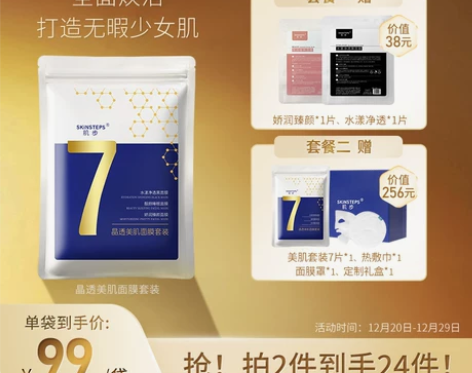 [买1得10]补水保湿清洁面膜抗氧抗糖提亮...