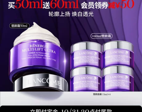 兰蔻塑颜霜 提拉紧致淡纹焕白乳液面霜雪花霜...