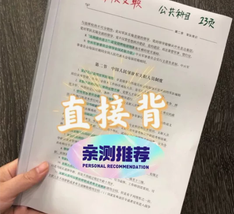 2023年军队文职考试全套复习资料！！！ ...