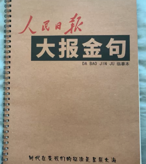 公务员考试，大报金句，硬笔字帖，簪花小楷，...