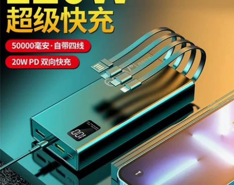120W超级快充充电宝50000毫安自带线...