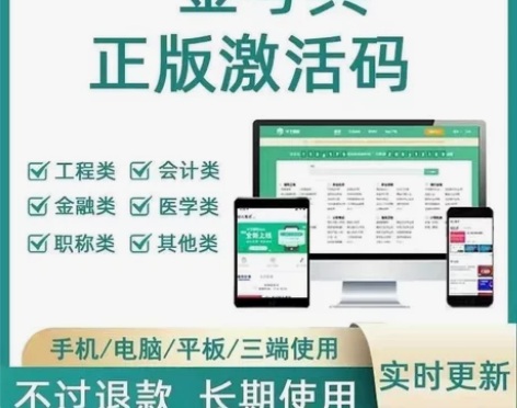 金考典题库软件 一级建造师、二级建造师、一...