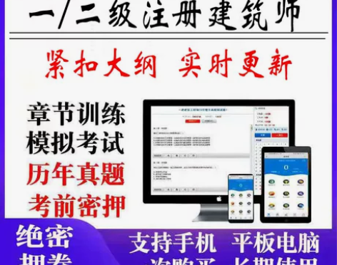 2022一级/二级注册建筑师真题2022一...