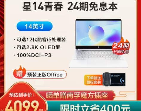 24期免息南京同城闪送HP/惠普星14青春...