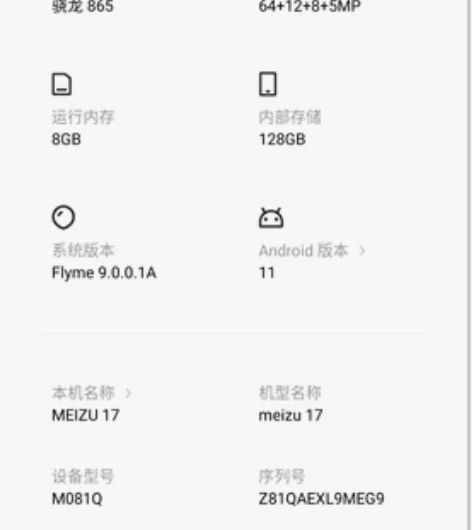 魅族17 8+128 全原装配件齐全 屏幕...