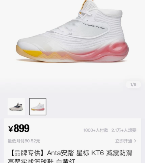 安踏Kt6 星标 45码 全新未穿 原盒找...