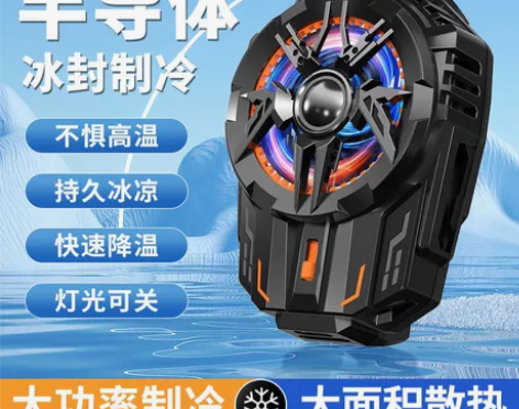 手机散热器半导体结冰制冷电竞打游戏降温神器...
