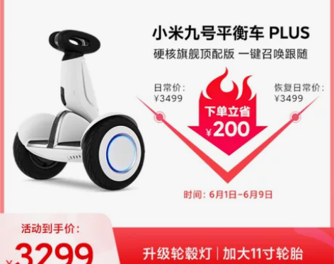 【来电价】小米米家九号平衡车Plus双轮智...