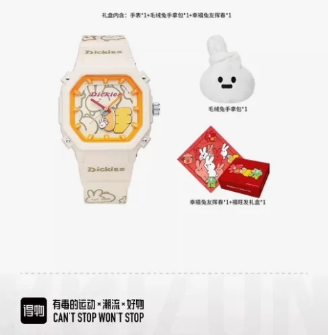 全新DICKIES手表兔年限定礼盒HANG...