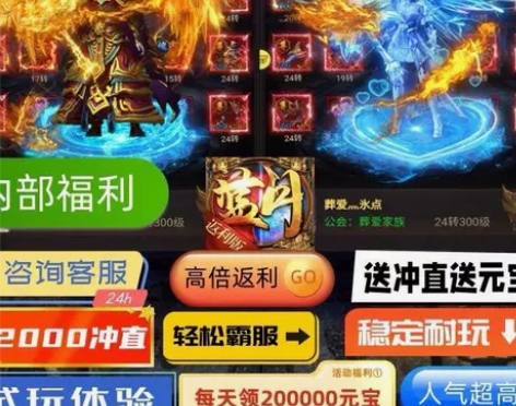 贪玩蓝月至尊天王霸主雷霆传奇巨龙战歌竖版H...