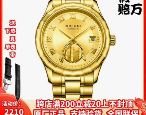 罗西尼手表男5899全自动机械表足金表防水...