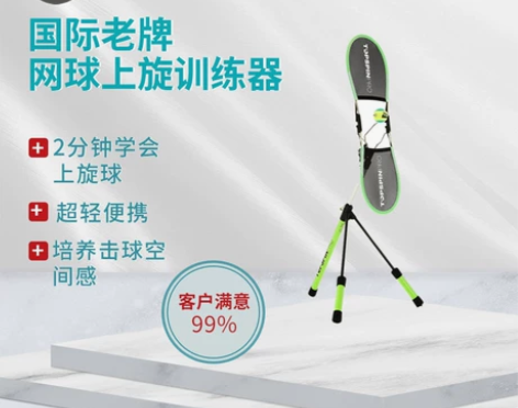 TopspinPro-网球训练器材-顶旋达...