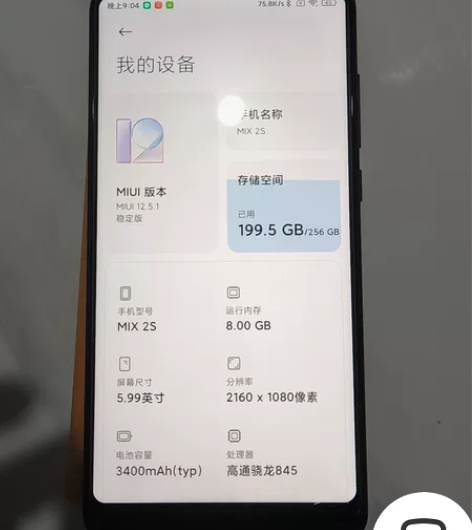 小米 小米MIX 2S  8+256 陶瓷...