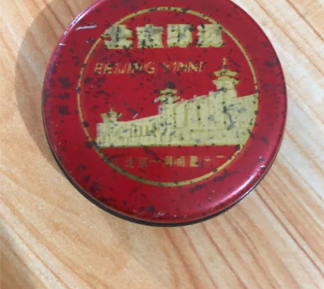 老印泥 北京印泥 北京一得阁墨汁厂 感兴趣...