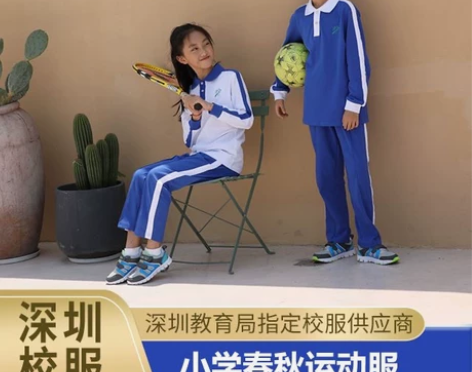 8折出深圳校服，小学秋季运动服，男款女款，...