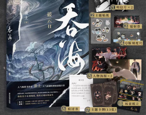 吞海  破云2吞海 小说正版实体书 晋江青...