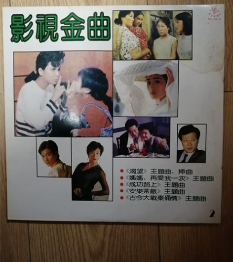 影视金曲，黑胶LP，经典中的经典，非常值得...