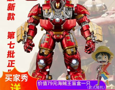 正版Comicave合金反浩克装甲 cs钢...