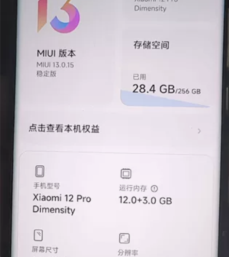 小米12pro 12+256天玑版本 20...