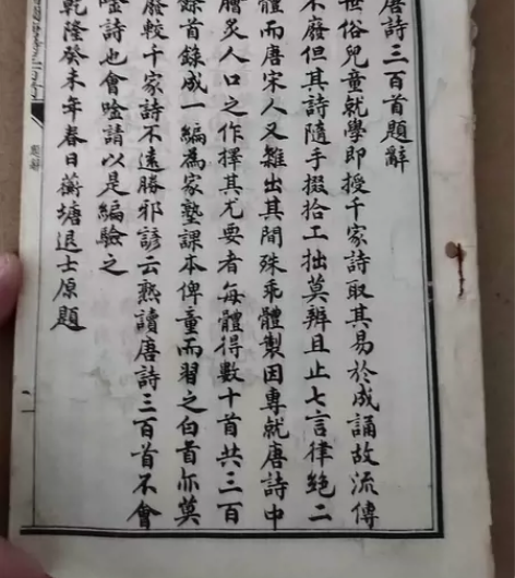 唐诗三百首题辞 具体自己看，可以私聊要详图...